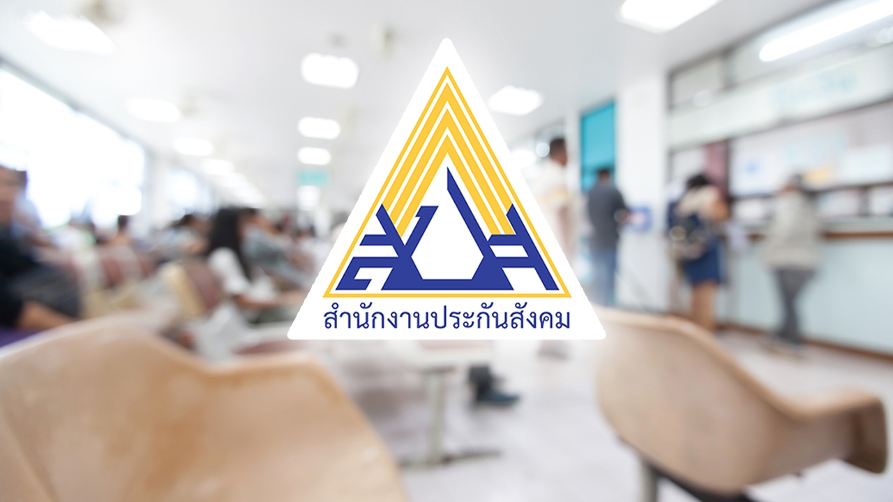 ประกันสังคม เตรียมเปิดให้ผู้ประกันตน ม.33 ม.39 ยื่นเรื่องเปลี่ยน รพ. ปี 65