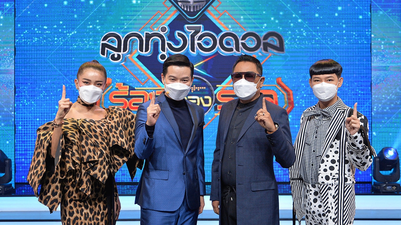 “ลูกทุ่งไอดอล” โค้งสุดท้ายลุ้นแชมป์ สุดยอดลูกทุ่งไอดอล คนที่ 4 ของเมืองไทย