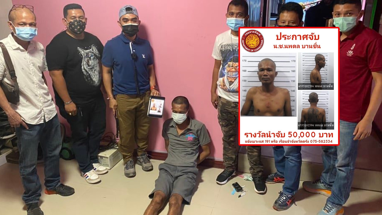 รวบนักโทษ "บอย คลองท่อม" หนีได้ 6 วัน จนมุมจับคาบ้านเพื่อน