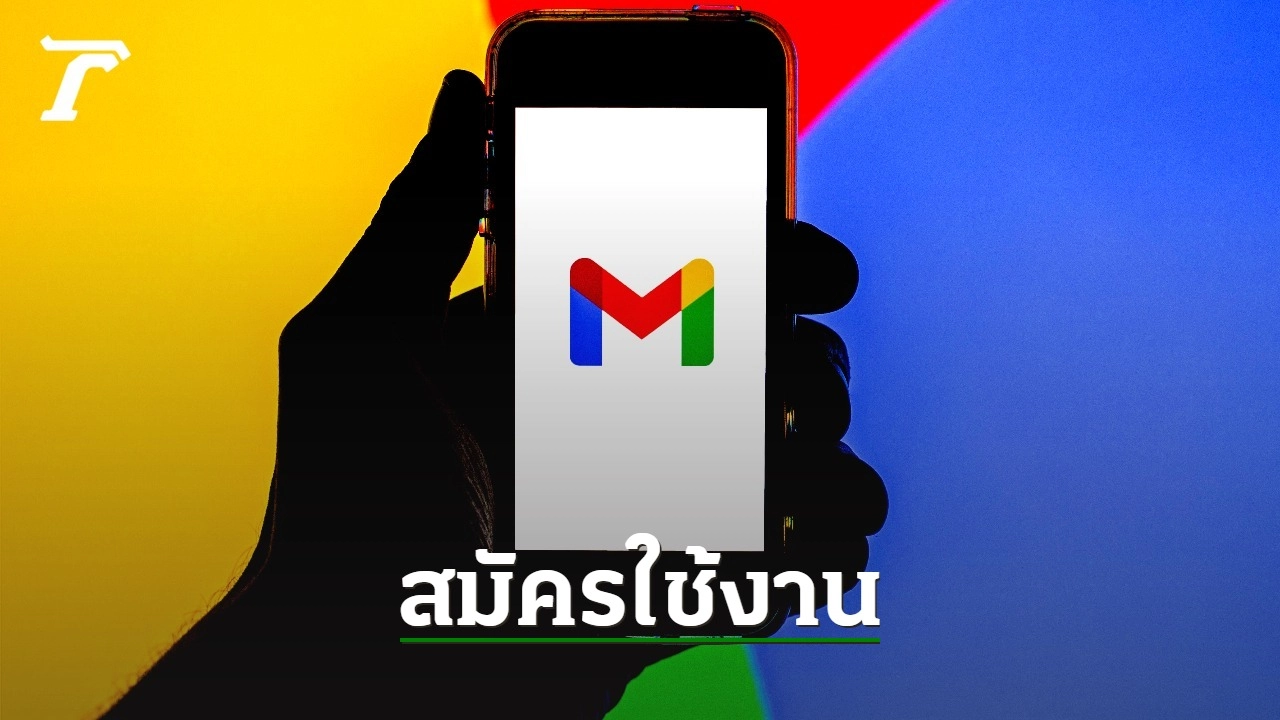 วิธีสมัคร Gmail ใหม่ 2021 แบบง่ายๆ ในโทรศัพท์ และคอมพิวเตอร์