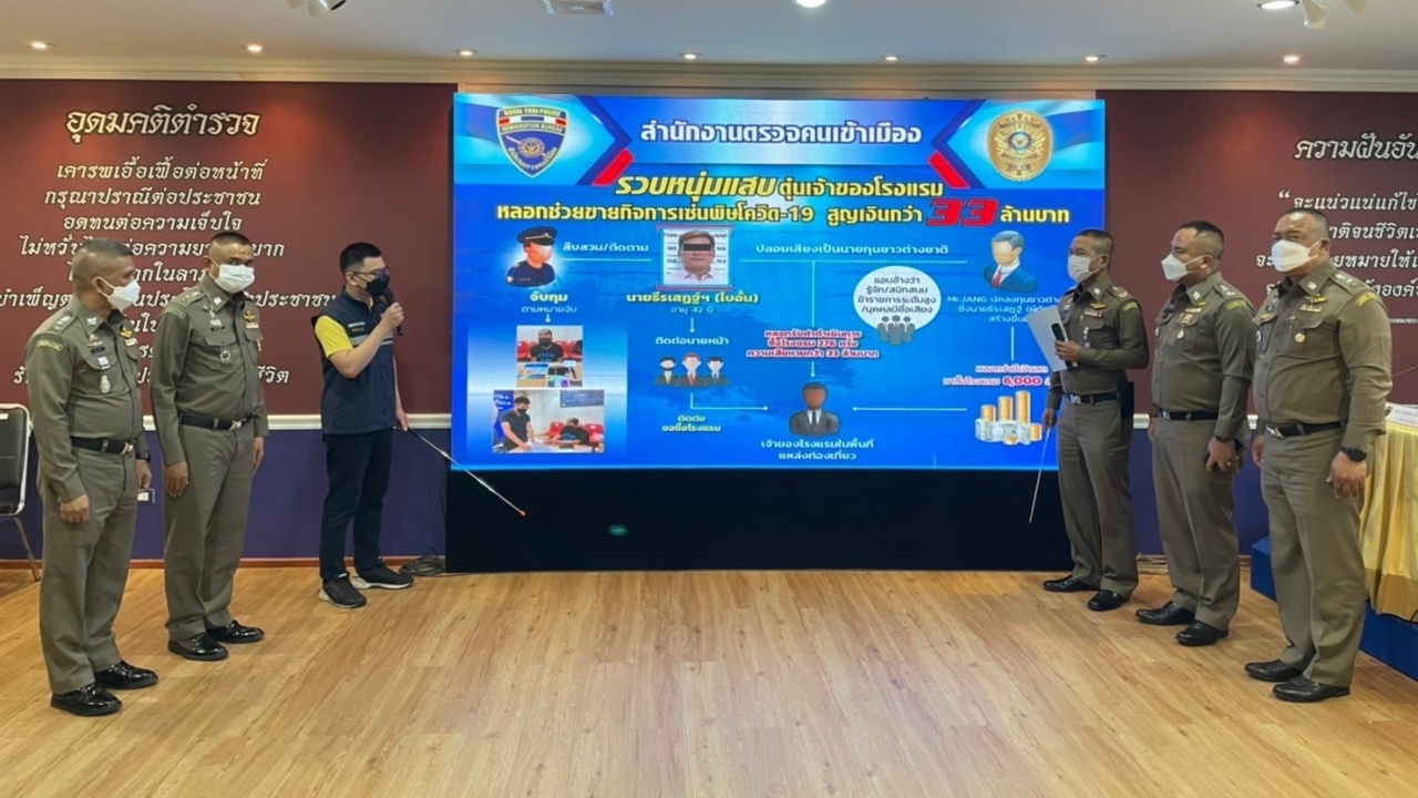 สตม. รวบหนุ่มแสบตุ๋นเจ้าของโรงแรมดัง หลอกช่วยขาย สูญเงินกว่า 33 ล้าน