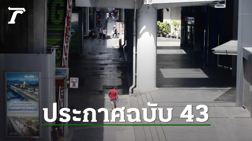 กทม. ออกประกาศฉบับเต็ม ให้เปิดกิจการเพิ่ม 1 ต.ค.นี้ แต่ยังปิดต่อ 12 ประเภท - Vimarsana News