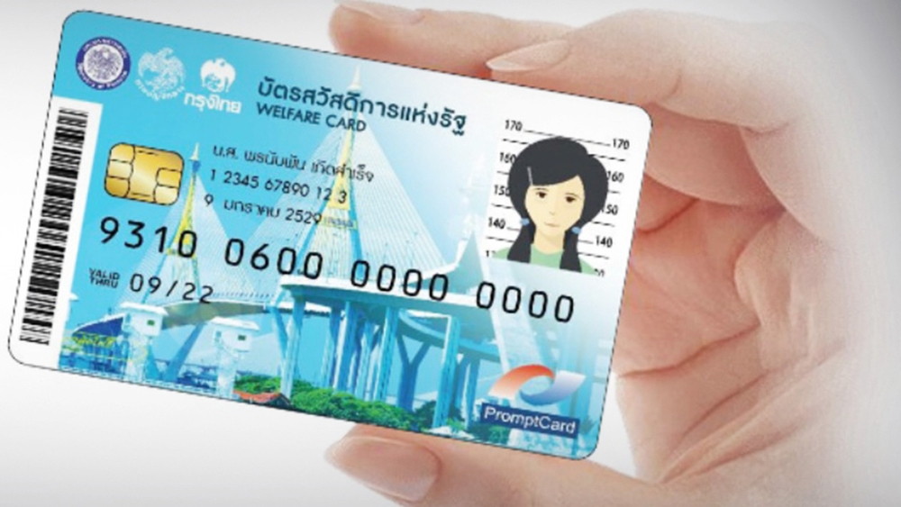 "คลัง" ปรับเกณฑ์ "บัตรคนจน" ป้องกันคนลักไก่แอบรับสิทธิประโยชน์ภาครัฐ - Vimarsana News