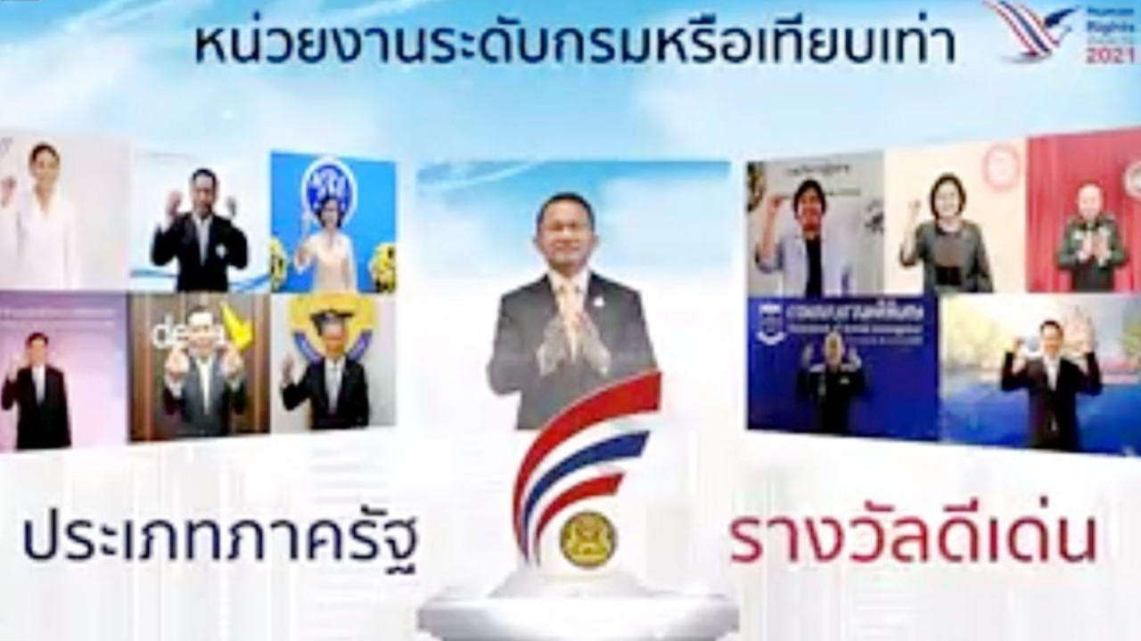 "สถาบันนิติวิทย์ฯ" รับรางวัลดีเด่น องค์กรต้นแบบด้านสิทธิมนุษยชน ปี 64