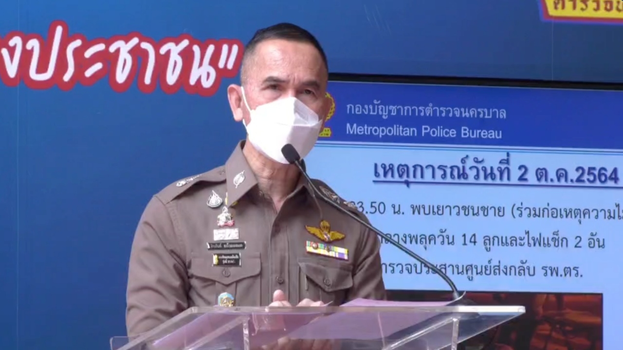โฆษก บช.น.แจงพบเยาวชน 13 ปี หมดสติ ยันตำรวจไม่เกี่ยวข้อง เจอพลุควัน 14 ลูก
