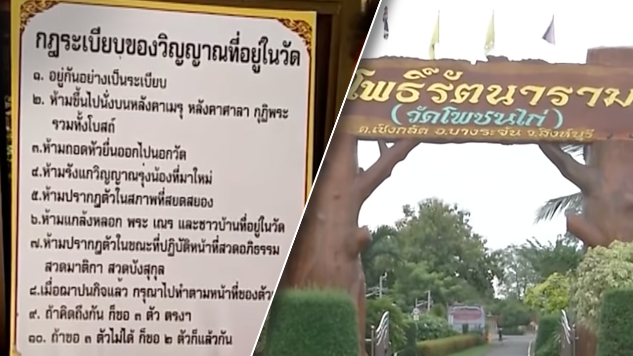 เป็นวิญญาณต้องรู้ กฎเหล็ก 10 ข้อ จะมาอาศัยที่วัด 