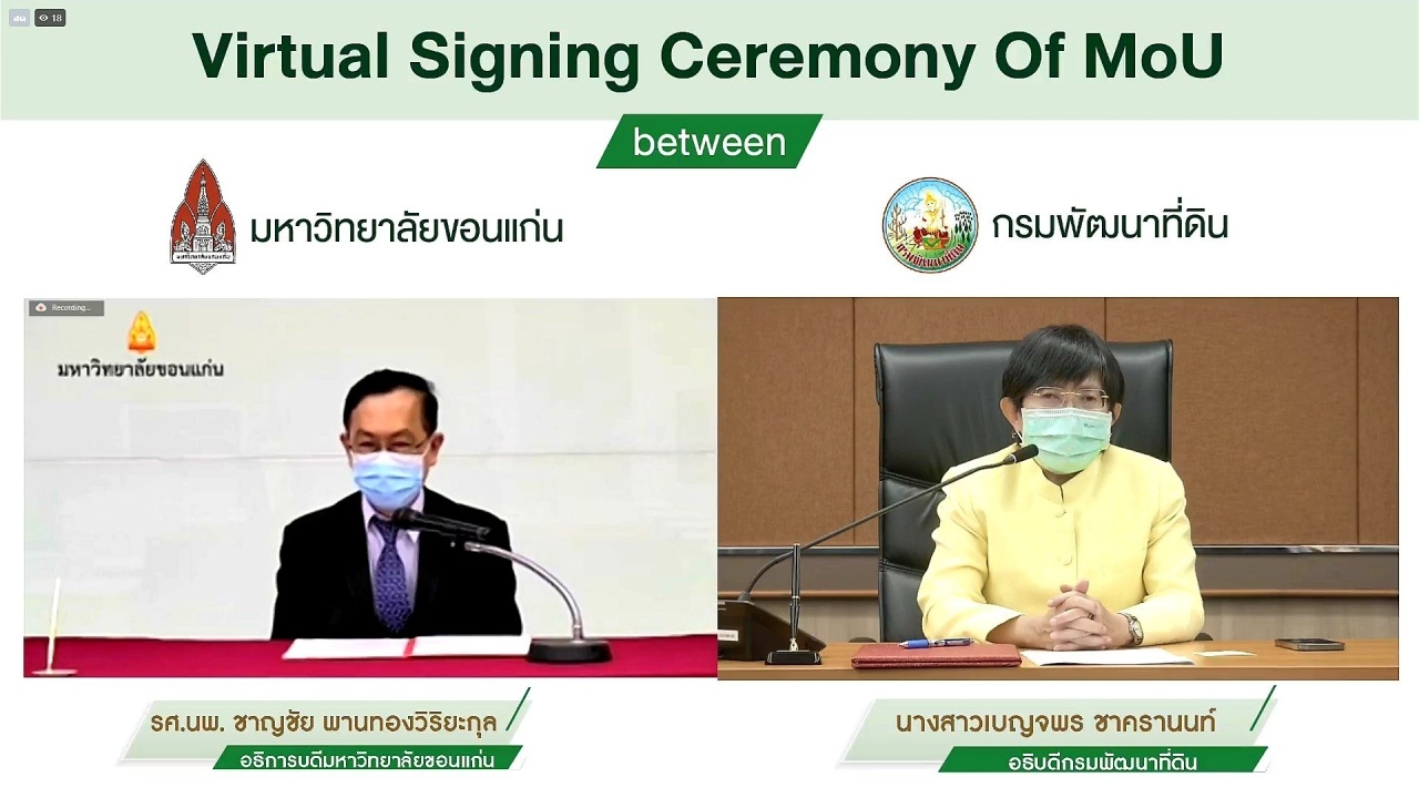 พด. จับมือ มข. ร่วมมือทางวิชาการ มุ่งปรับปรุงพื้นดินที่มีปัญหา