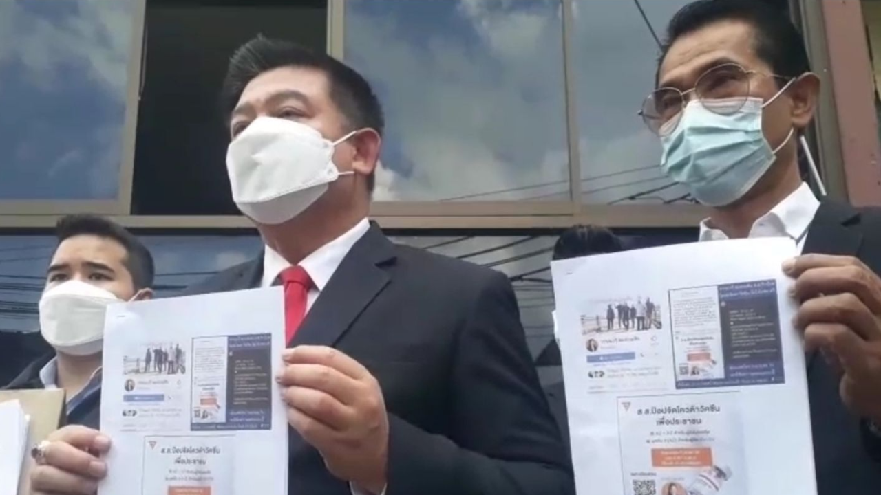 "สิระ" แจ้งความ ส.ส.ก้าวไกล ปมเอาวัคซีนหลวง อ้างโควตาพรรคฉีดให้ประชาชน