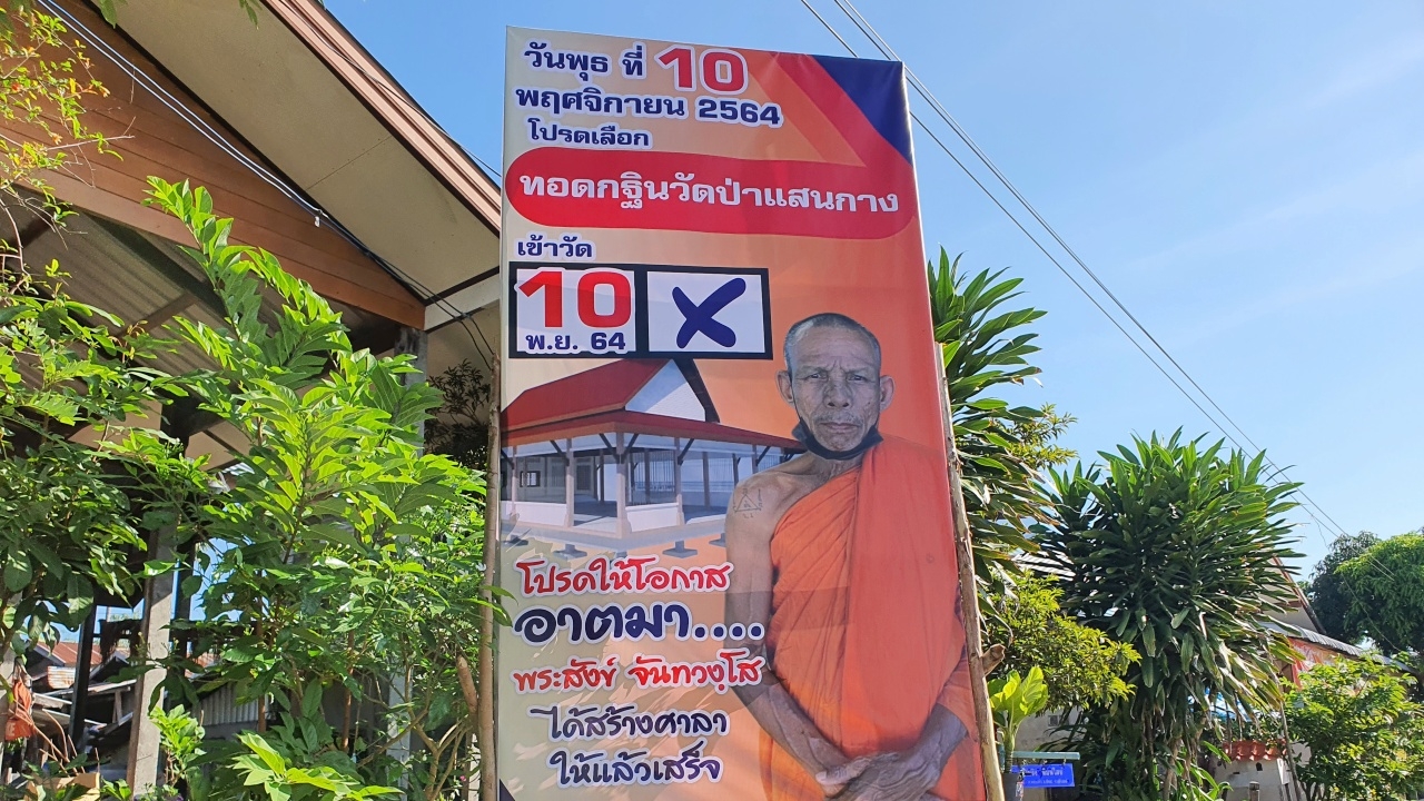 เปิดใจ "หลวงพ่อ" เจ้าของไอเดียป้ายชวนทำบุญ "ให้โอกาสอาตมาได้สร้างศาลา"