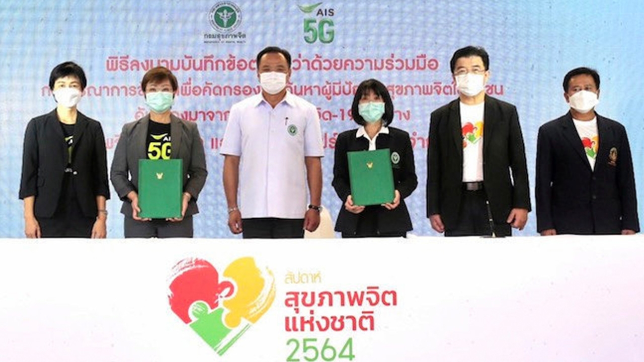 รัฐมนตรีสาธารณสุข เป็นประธานในพิธีลงนามความร่วมมือ การประเมินสุขภาพจิตบนแอปพลิเคชัน