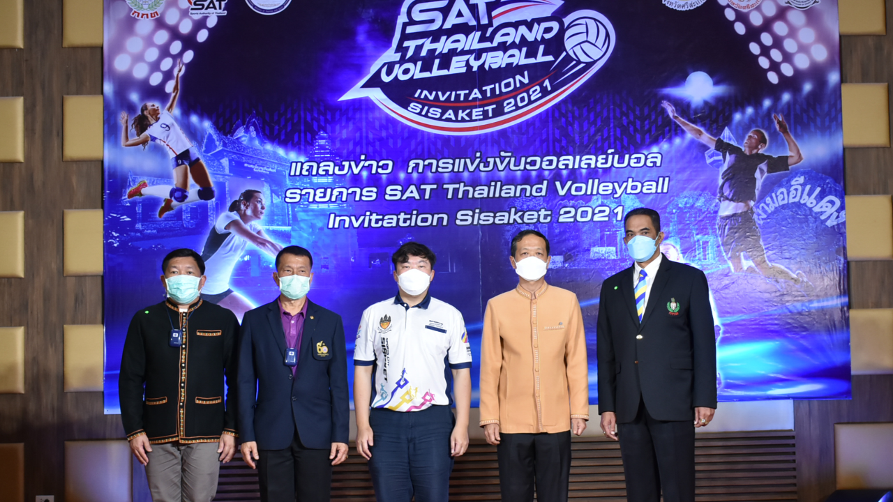 ศรีสะเกษ ดึง 4 ทีมดังร่วมตบ “แซท ไทยแลนด์ วอลเลย์บอล อินวิเตชั่นศรีสะเกษ 2021”