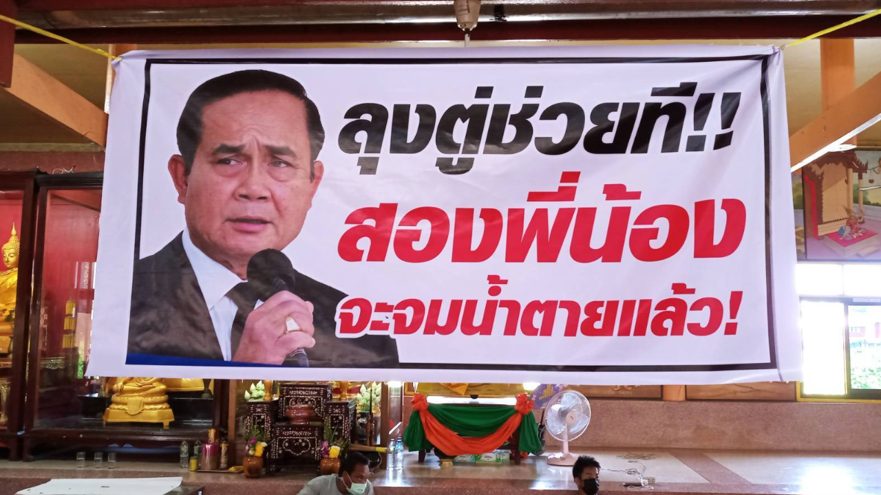 คนสุพรรณฯไม่ทน เตรียมล่ารายชื่อฟ้องกระทรวงเกษตรฯ ปล่อยน้ำท่วม