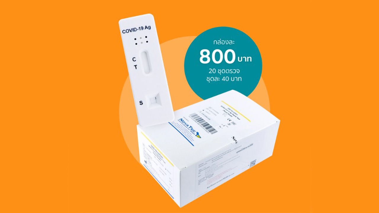 เปิดขายแล้ว "ชุดตรวจ ATK" ซื้อออนไลน์ ชุดละ 40 บาท จำกัดวันละ 400 กล่อง