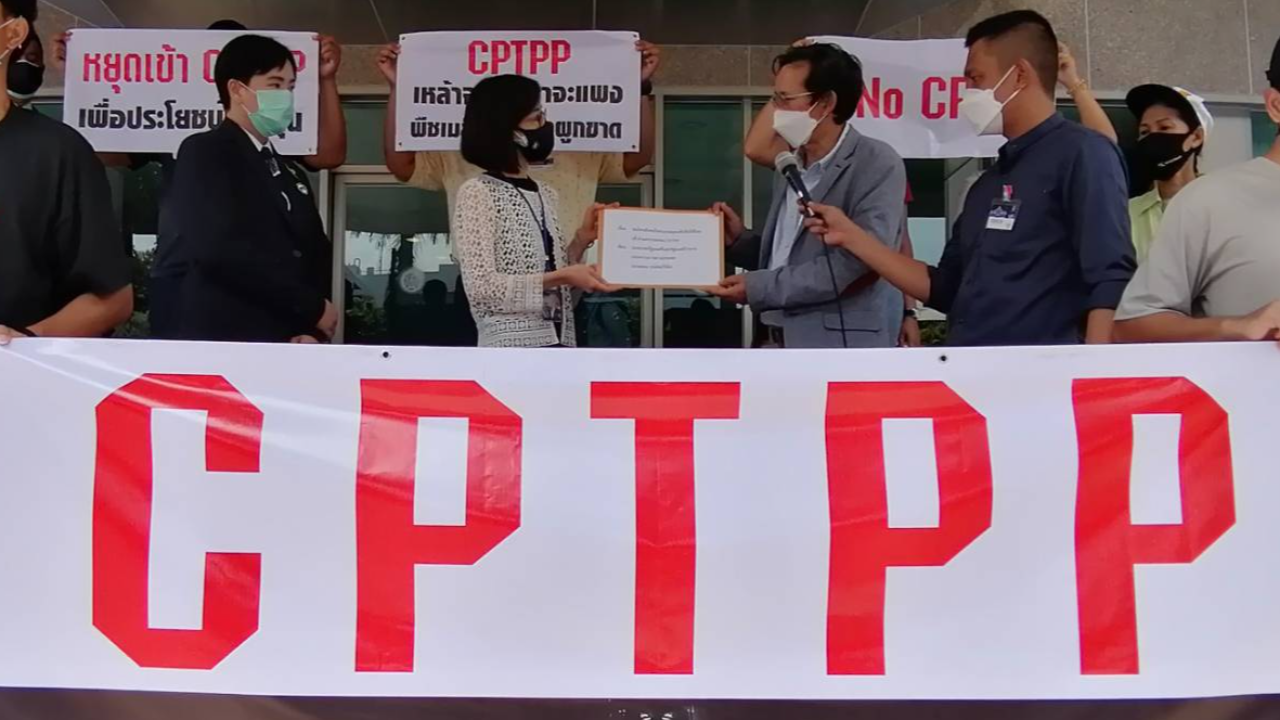 เครือข่ายภาคประชาชน ค้านชง “CPTPP” เข้า ครม. ส่อเอื้อนายทุน