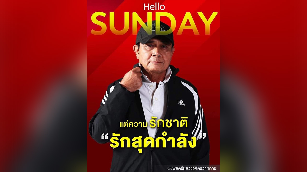 เชื่อ "แฟนคลับ" จัดให้  ภาพ "บิ๊กตู่" สวัสดี ครบ 7 วัน ว่อนโซเชียลฯ