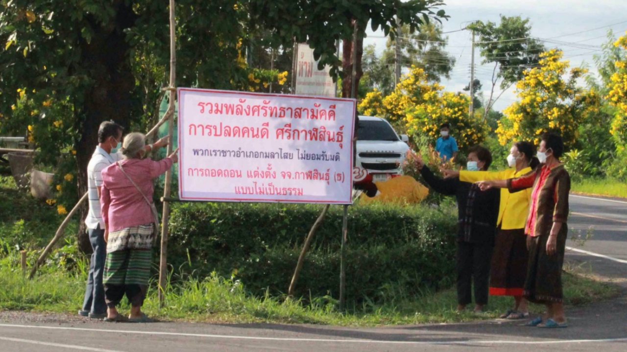 คนกาฬสินธุ์ปักป้าย ไม่เอา "พระเล็ก" ข้ามห้วยจากหนองคาย เป็นเจ้าคณะจว.