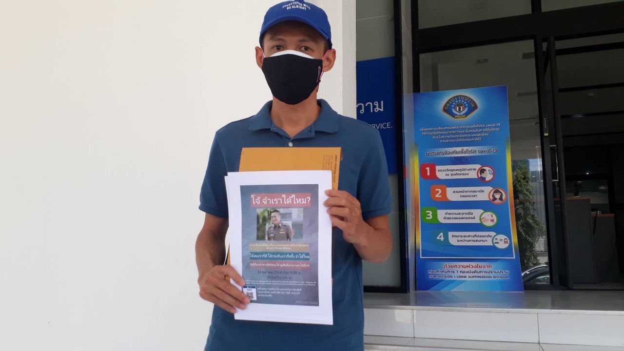 เวหา ร้องกองปราบเอาผิด อดีต ผกก.โจ้ อุ้มซ้อมแกนนำไม่ให้จัดม็อบปี 63