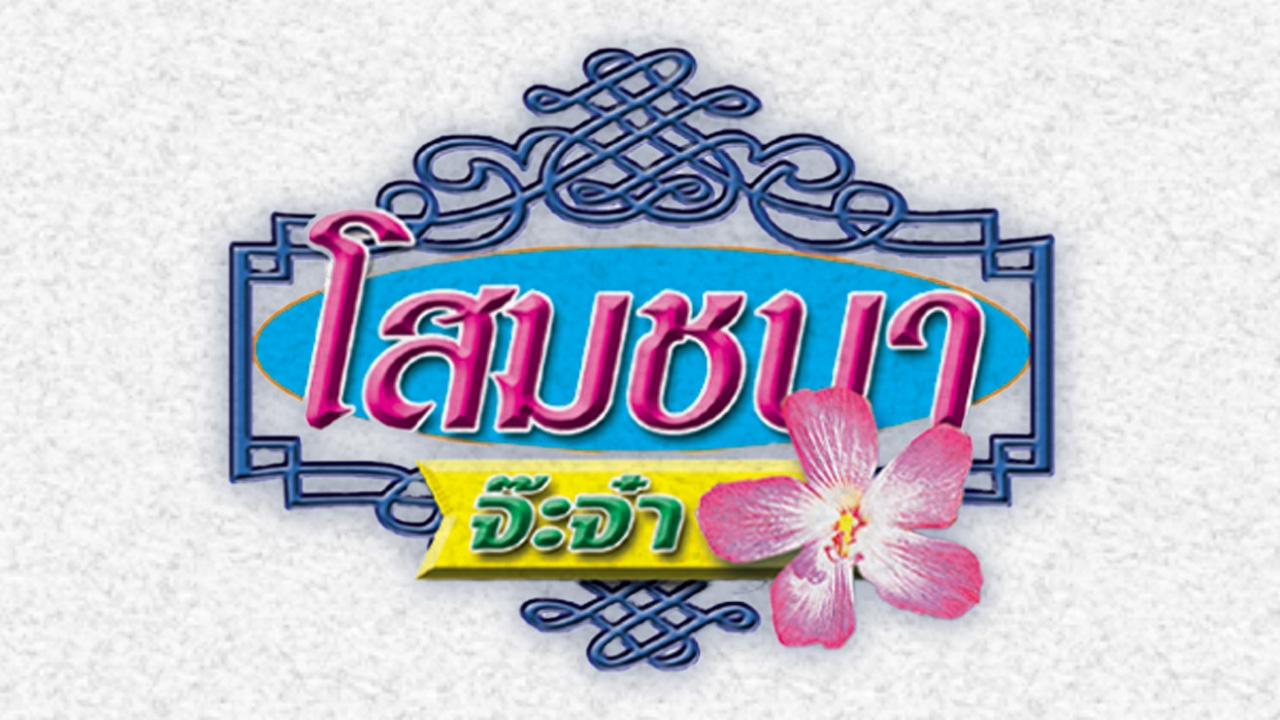 ร่วมรำลึกถึงพระมหากรุณาธิคุณ ด้วยนิทรรศการ “คิดถึง…สมเด็จย่า” ผ่านเว็บไซต์เสมือนจริง