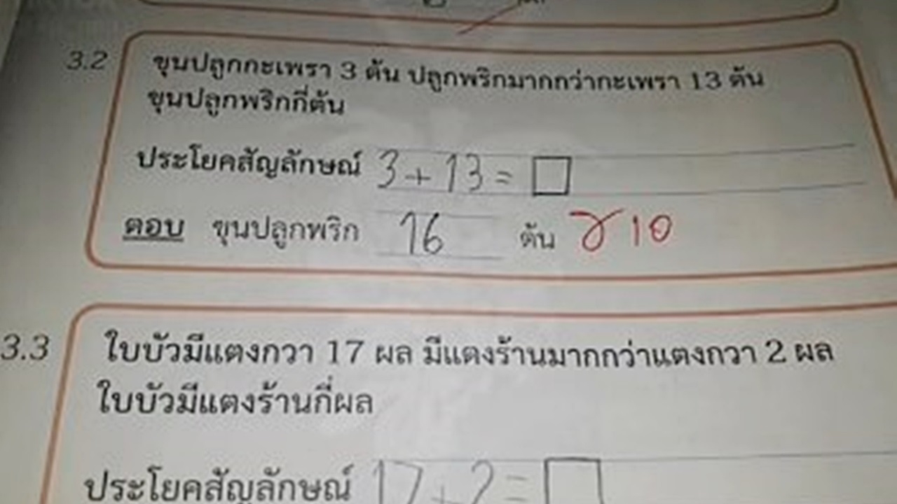 เพจเฉลยข้อสอบตอบแล้ว หลังโซเชียลถกสนั่น "โจทย์คณิตอลเวง" สรุปใครถูก