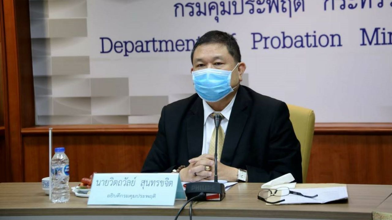 อธิบดีคุมประพฤติ ย้ำพักโทษต้องสืบเสาะ-ฟังผู้เสียหาย ไม่ใช่ให้ใครก็ได้