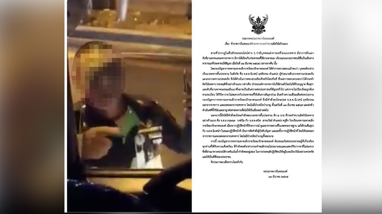 บก.ทหารมหาดเล็กฯ สั่งปลด ถอดยศ "จ.ส.ต." ขับรถหลวง เมากร่าง ใส่ประชาชน