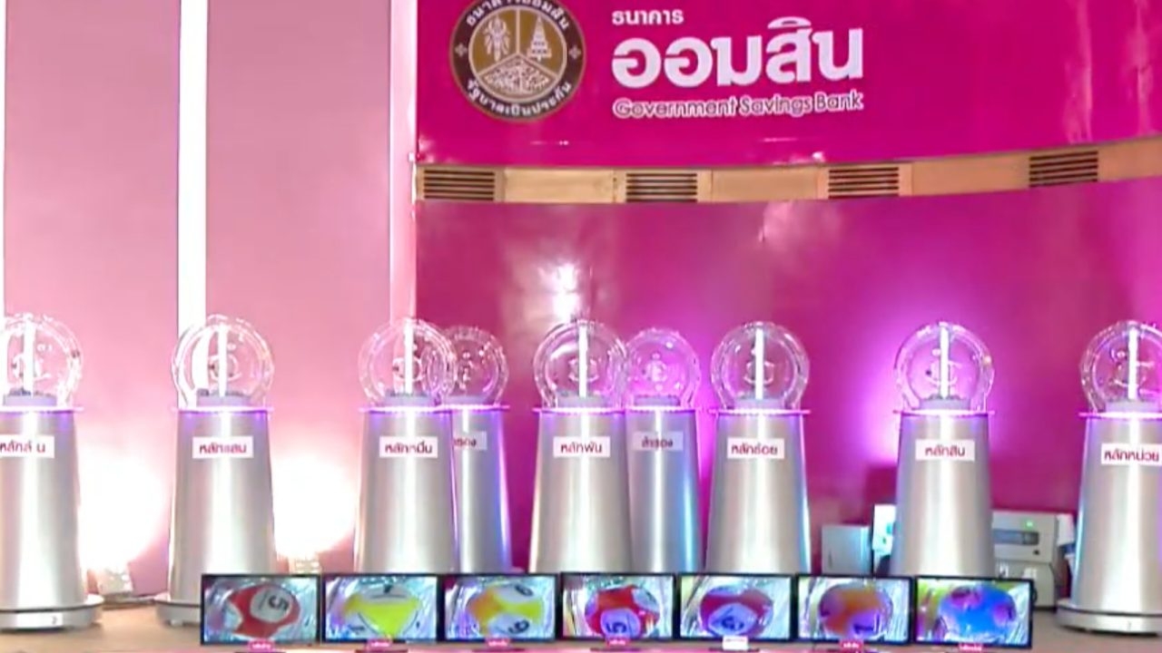 ตรวจสลากออมสิน "พิเศษ 1 ปี" งวดล่าสุด 16/3/65