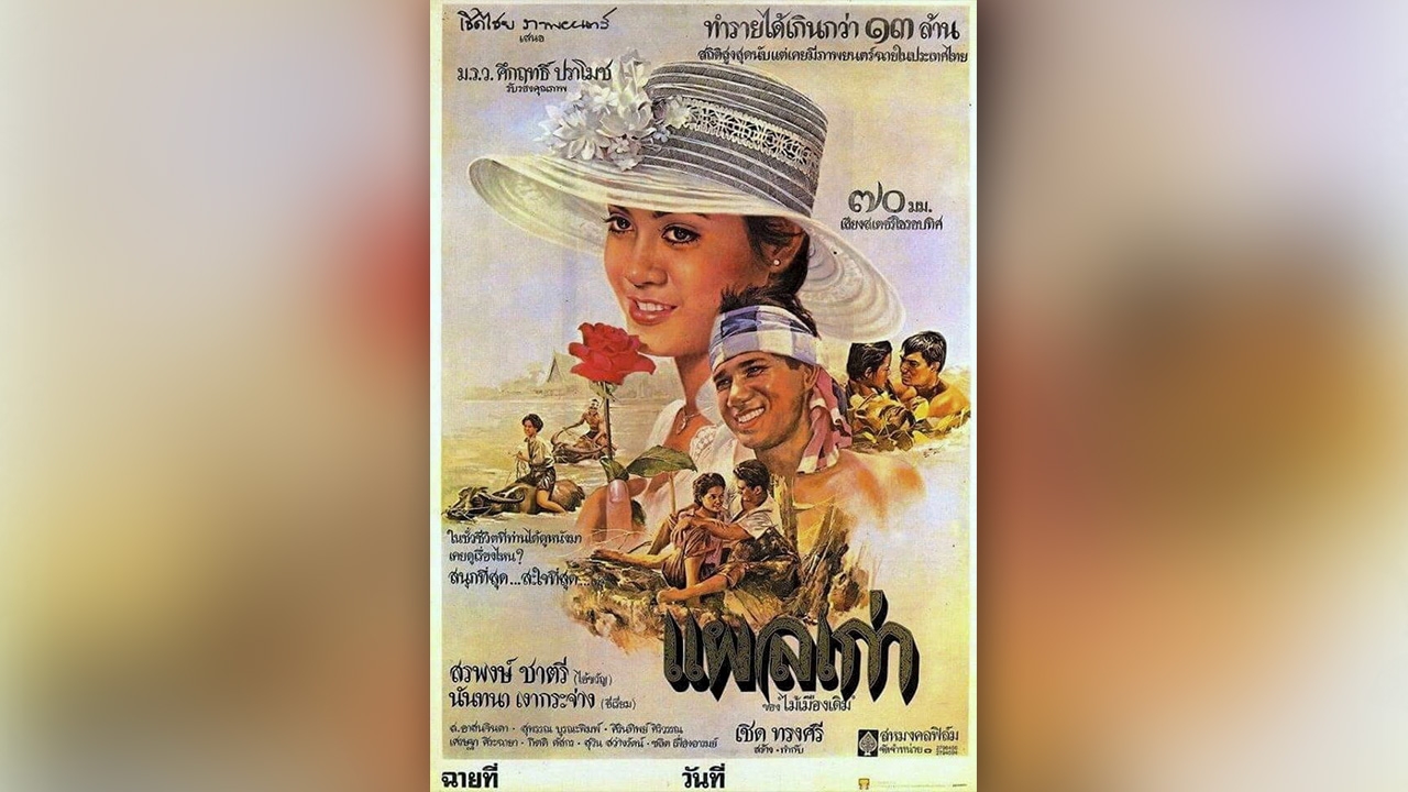 กัลปาวสาน