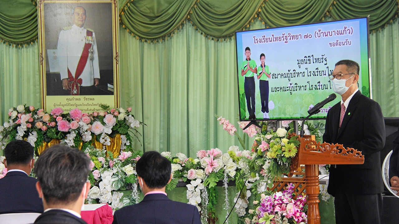 พัฒนาศักยภาพผู้บริหารใหม่ โรงเรียนไทยรัฐวิทยา