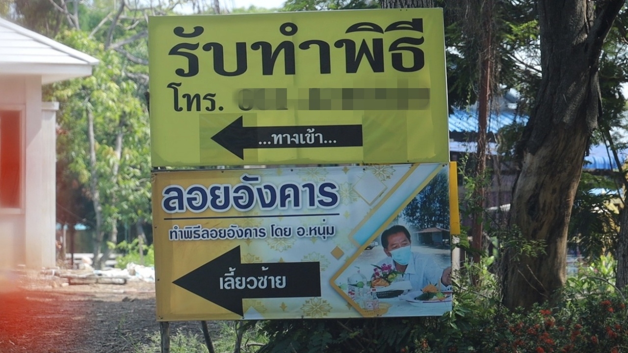 ผู้ว่าฯ โคราช ลั่น ต้องหยุดทำธุรกิจ รับลอยอังคารในแม่น้ำมูล 