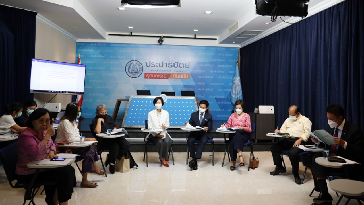 ปชป. ประชุมนัดแรกชุดกรองคุณสมบัติผู้สมัครสมาชิก ย้ำ ตั้งใจแก้ปัญหาคุกคามทางเพศ
