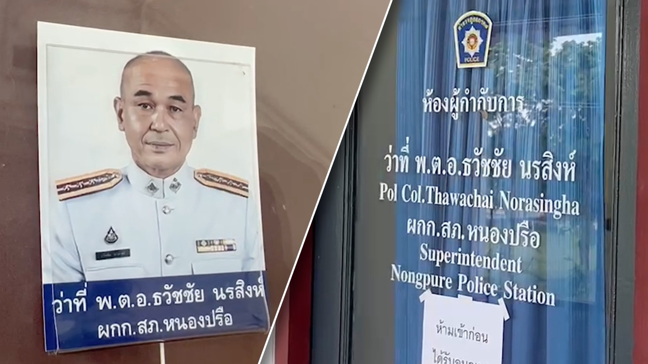 ตำรวจ สภ.หนองปรือ ไม่ปริปากข้อมูลเรื่องคดีรถชน หลังผู้กำกับโดนเด้งเข้ากรุ