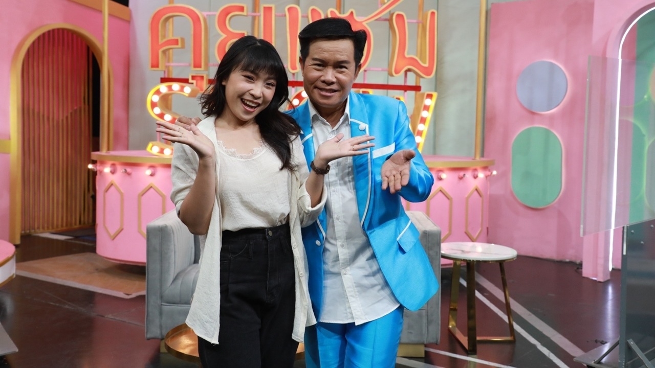มนต์สิทธิ์ คำสร้อย ควงลูกสาวเปิดใจ เคยรับไม่ได้ที่มีพ่อตุ้งติ้ง