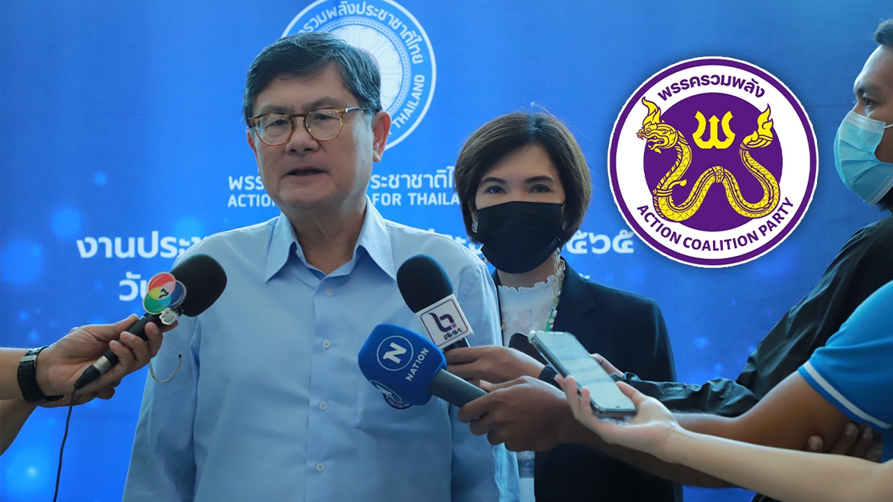 รปช.เปลี่ยนชื่อใหม่เป็น “พรรครวมพลัง” พร้อมเปลี่ยนโลโก้เป็น “พญานาค” แจงมีพลัง
