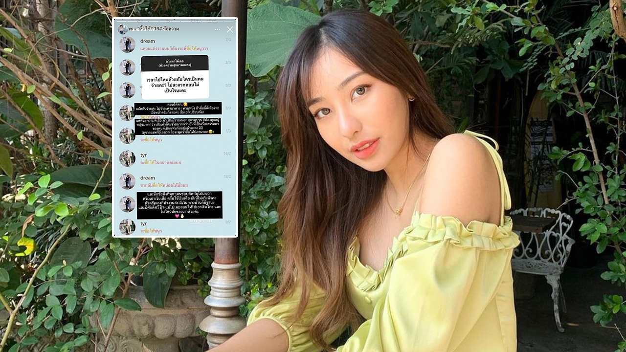 ดรีม ตอบคำถามที่คนสงสัยเวลาไปไหนกับเสือ ใครเป็นคนจ่าย ชมสุภาพบุรุษ