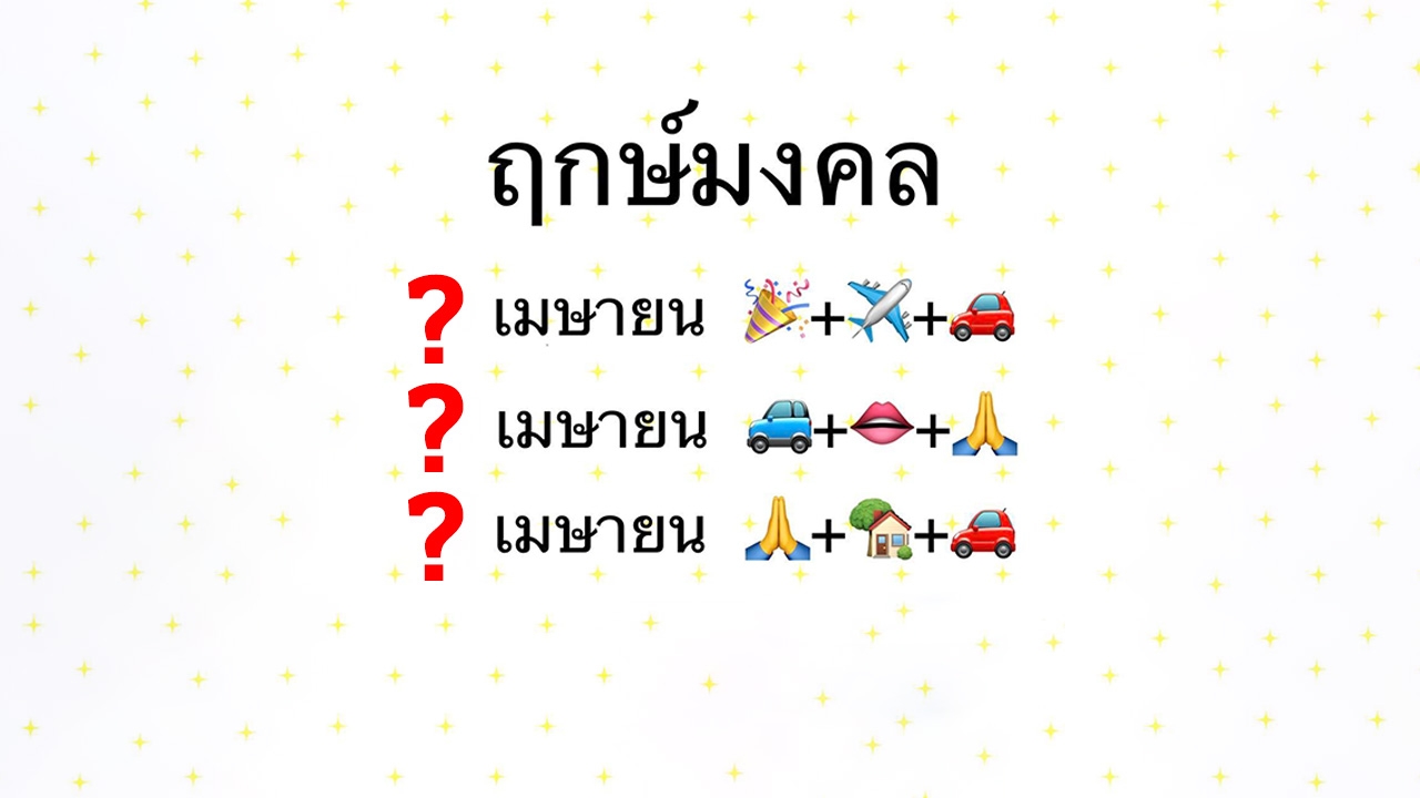ฤกษ์มงคลหมอช้าง เม.ย. 65 ค้าขาย เจรจา ขึ้นบ้านใหม่ เฮงๆ รวยๆ 