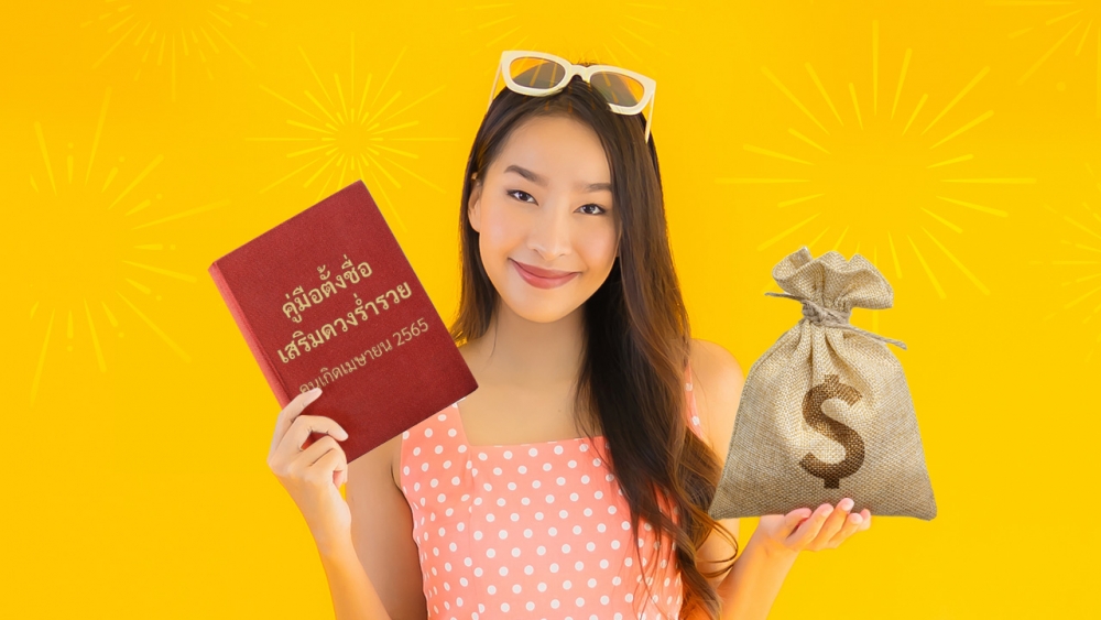 .คู่มือตั้งชื่อเสริมดวงร่ำรวย คนเกิดเมษายน 2565 ละเอียดดูตามฤกษ์ตามวัน แม่นสุด!.