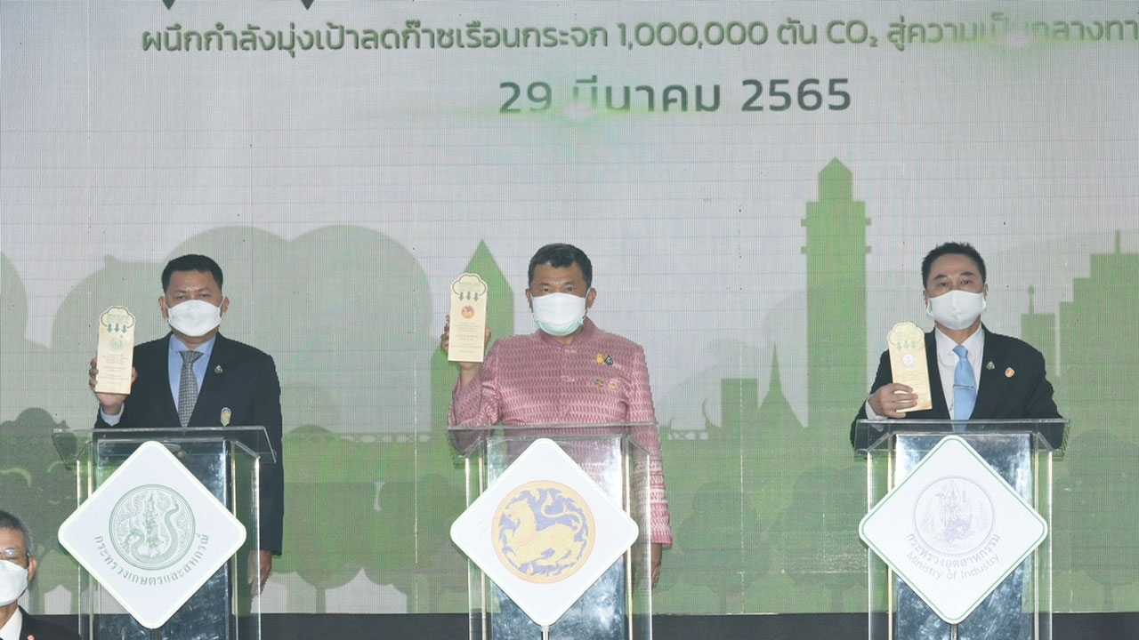 มท.ผนึกเครือข่ายลุย ‘MISSION 2023’ ลดก๊าซเรือนกระจก