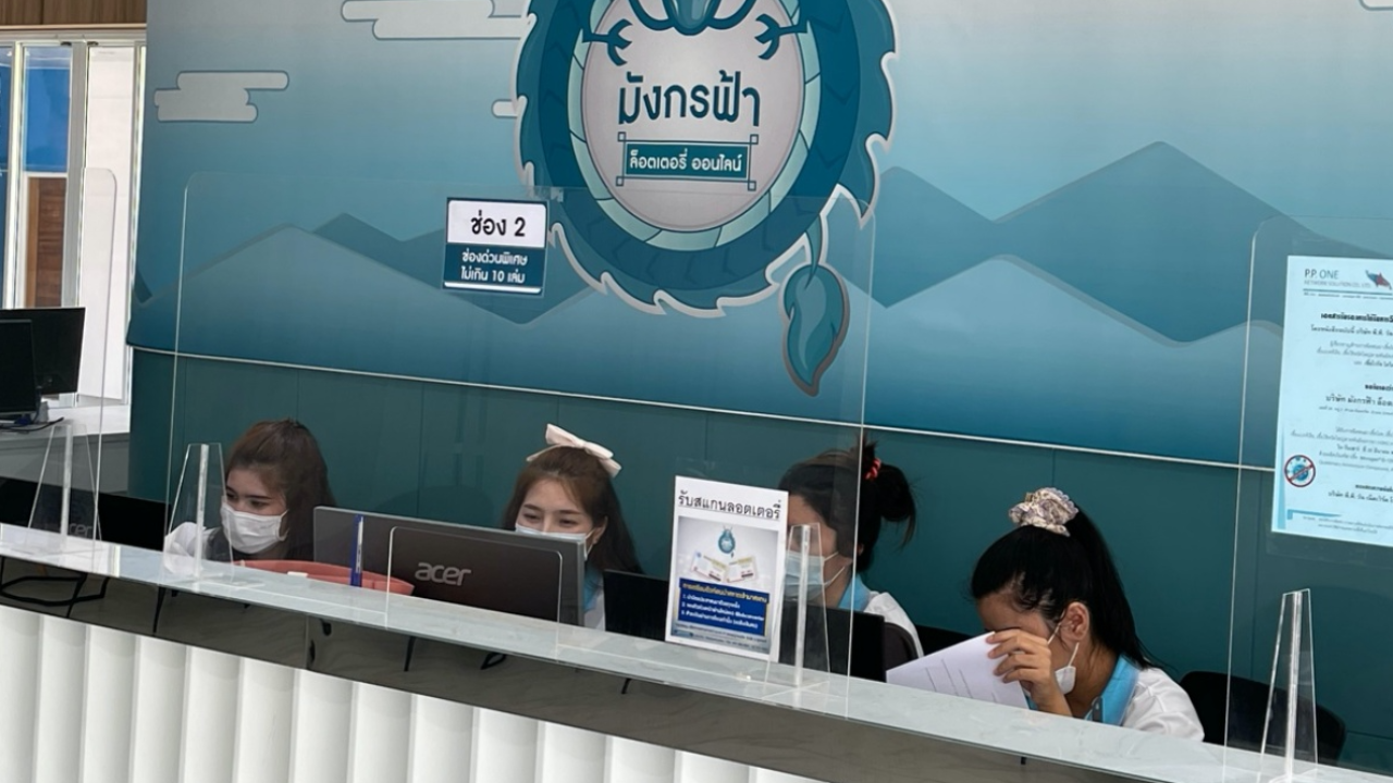 มังกรฟ้า ไม่สน แรมโบ้อีสาน สแกนขายลอตเตอรี่ออนไลน์ตามปกติ 