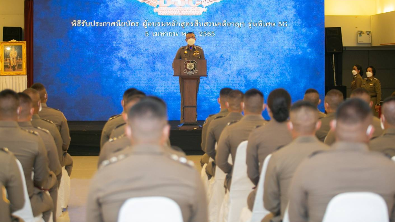 ผบ.ตร.แต่งตั้ง "นักสืบ 5G" ผสมผสานเทคนิค จากยุคอนาล็อก สู่ยุค AI