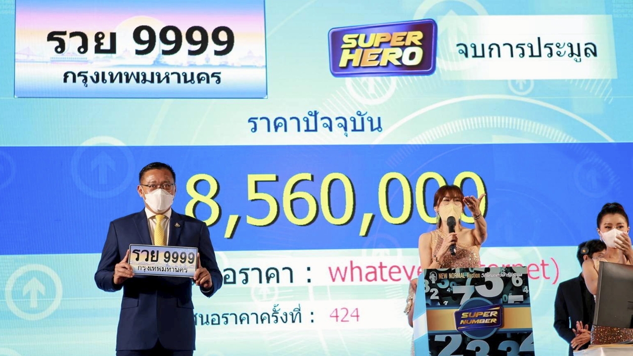 "รวย 9999" 18.56 ล้าน ประมูลเดือดทะเบียนพิเศษ "รวย 8888" ก็สู้กันดุ "11.1 ล้าน"