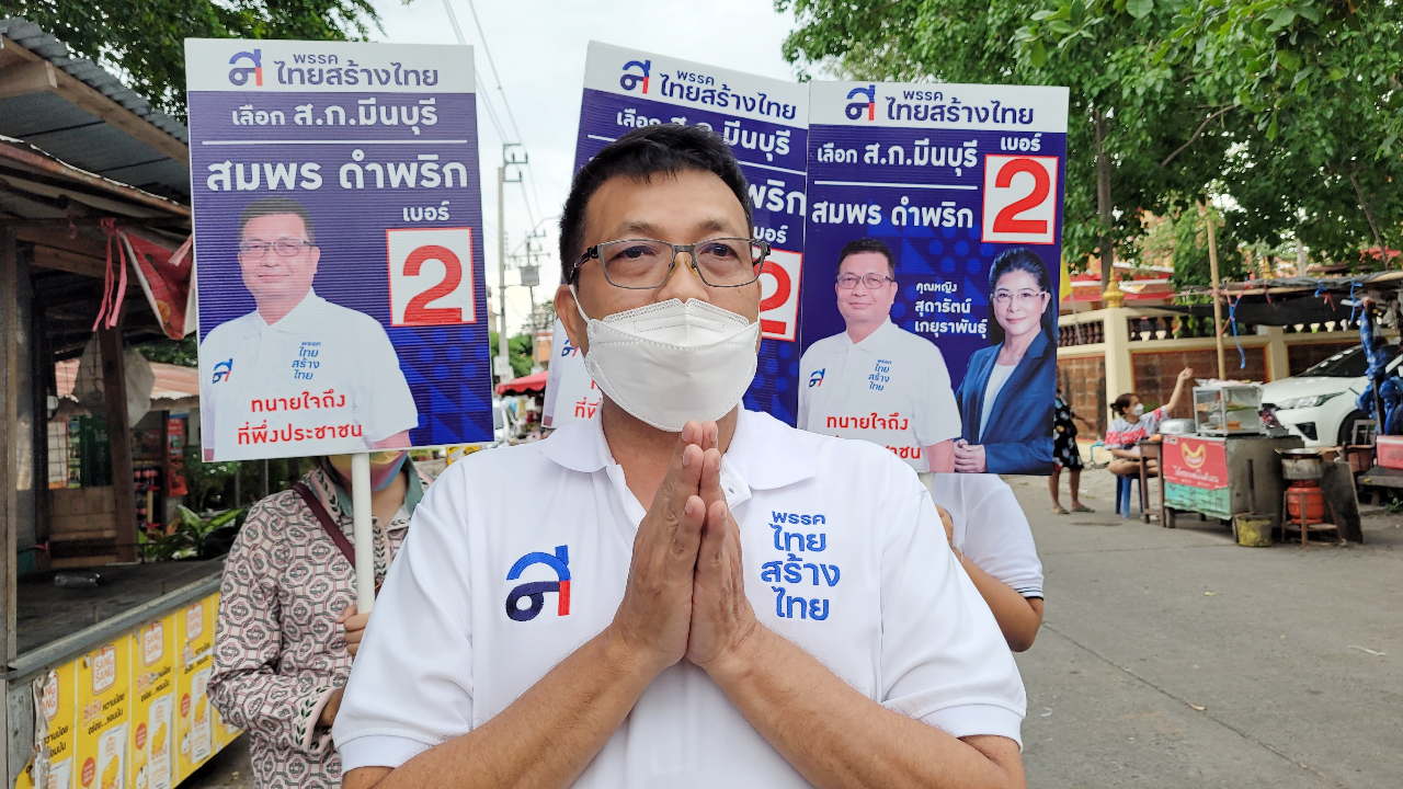 "สมพร" ลงชิงเก้าอี้ ส.ก.มีนบุรี ชูนโยบาย "เข้าถึงชาวบ้าน-แก้ปากท้อง"