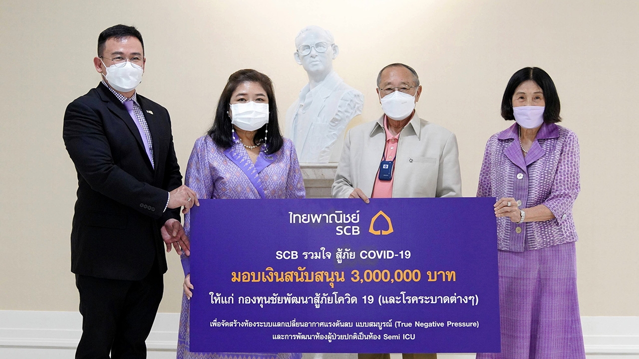 ธนาคารไทยพาณิชย์ มอบเงิน 3 ล้านบาท เพื่อสมทบกองทุนชัยพัฒนาสู้ภัยโควิด-19