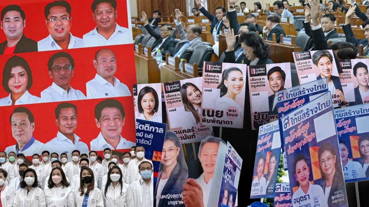 ส.ก. ฝ่ายนิติบัญญัติสภากทม. แข่งดุเดือด 50 เขต ช่วงชิงเก้าอี้เขตละ 1 