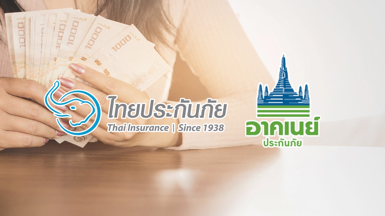 ลูกค้าอาคเนย์ประกันภัย ไทยประกันภัย ขอคืนเบี้ยประกันโควิด 889,000 ราย