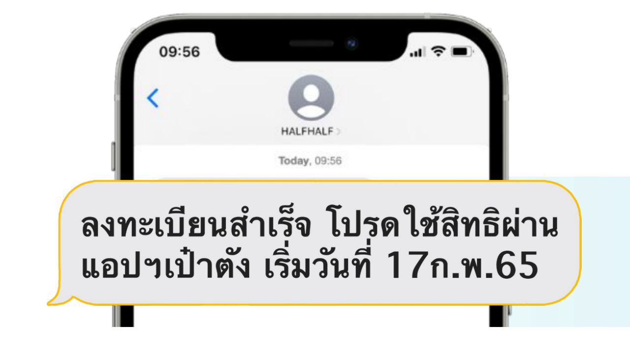 "คนละครึ่งเฟส 4" ลงทะเบียนรายใหม่ล้านสิทธิ์ เช็กวันเงินเข้า เงื่อนไขถูกริบคืน