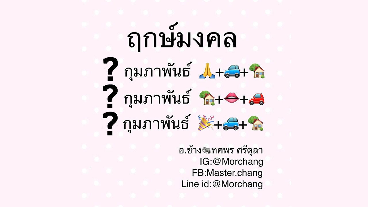 ฤกษ์มงคล ก.พ. 65 ออกรถ ขึ้นบ้านใหม่ เจรจา ค้าขายร่ำรวย 