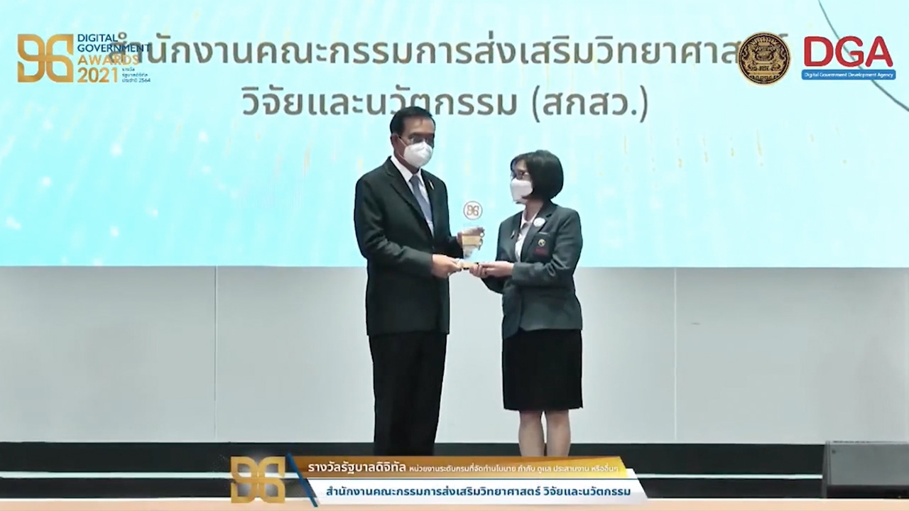 สกสว.ได้รับรางวัลรัฐบาลดิจิทัลประจำปี 2564 จากผลงาน เว็บไซต์ Tech2Biz