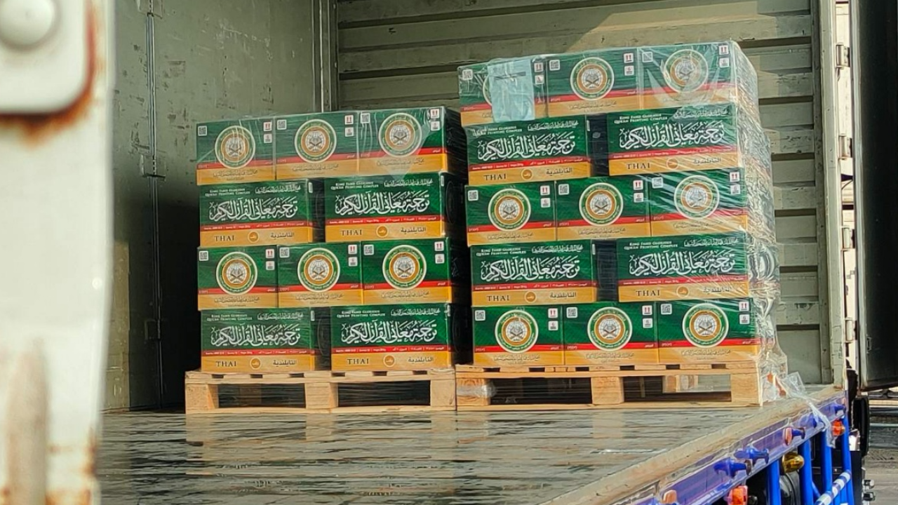 ซาอุดีอาระเบีย มอบคัมภีร์อัลกุรอานฉบับแปลไทย 5 หมื่นเล่ม เพื่อพี่น้องมุสลิม