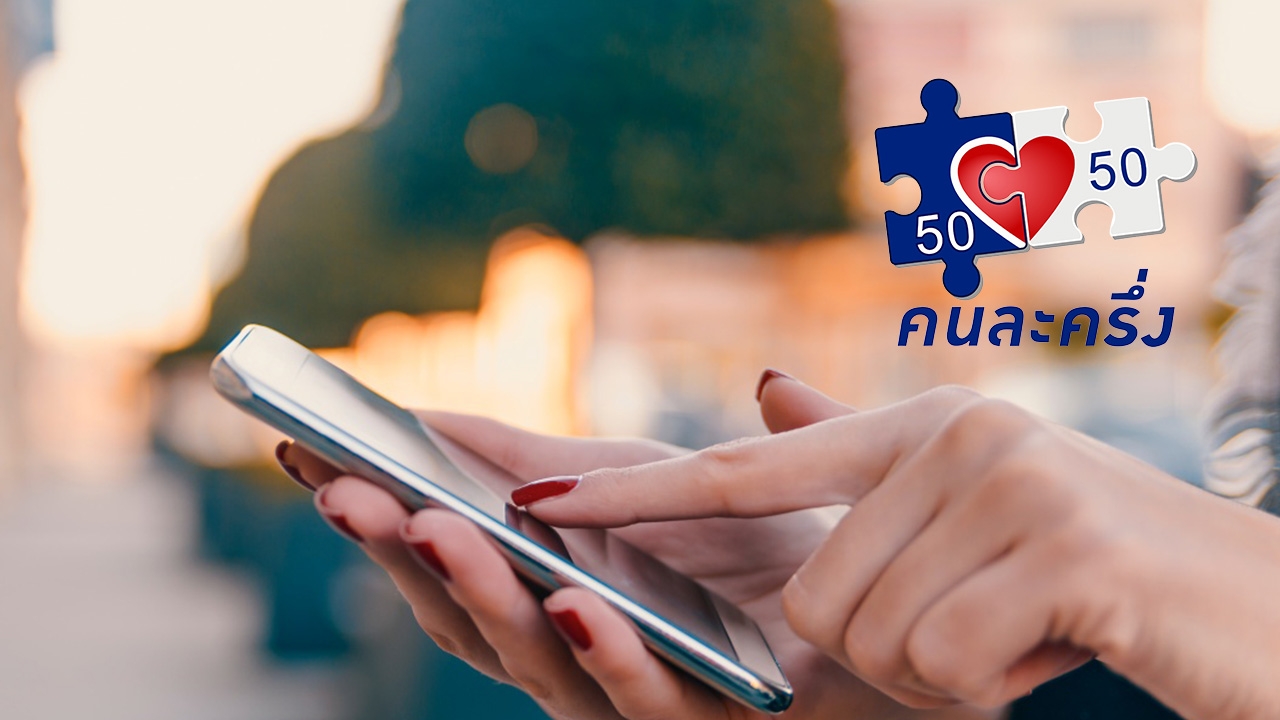 คนละครึ่งเฟส 4 กดยืนยันสิทธิ์ แต่ไม่ใช้จ่ายครั้งแรกภายใน 28 ก.พ. จะโดนตัดสิทธิ์