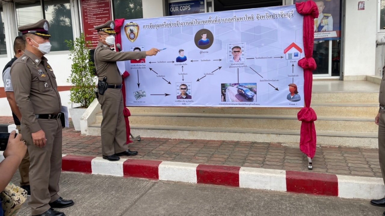 ผู้การปราจีนฯ ทลายแก๊งจ้างวานฆ่า "เสี่ยโต" ตามล่าผู้ร่วมขบวนการอีก 2 